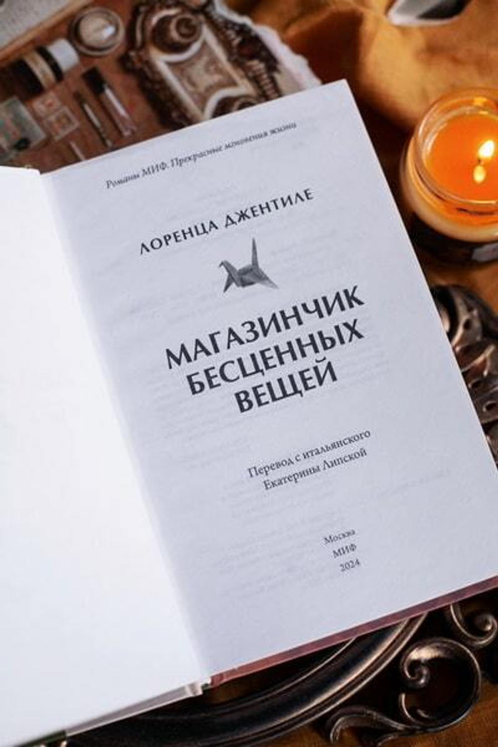 Магазинчик бесценных вещей
