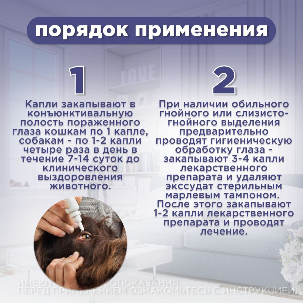 Капли глазные для профилактики и лечения болезней глаз АВЗ Ципровет для собак и кошек, 10 мл