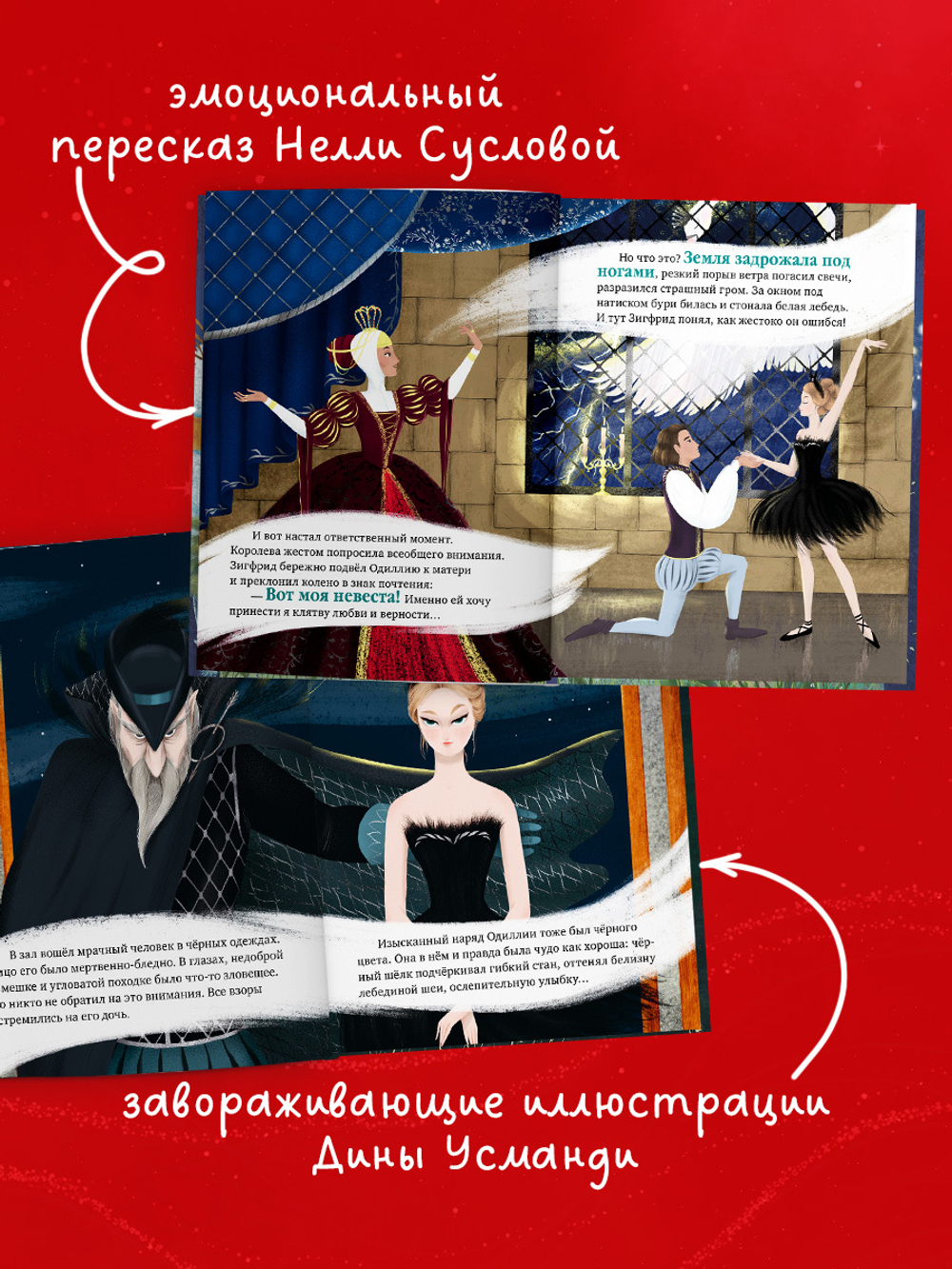 Книжки-картинки. Лебединое озеро