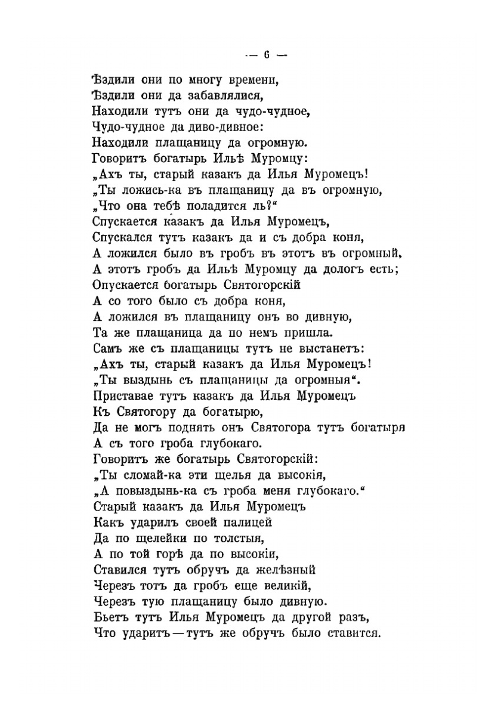 Русские народные былины | Коллектив авторов