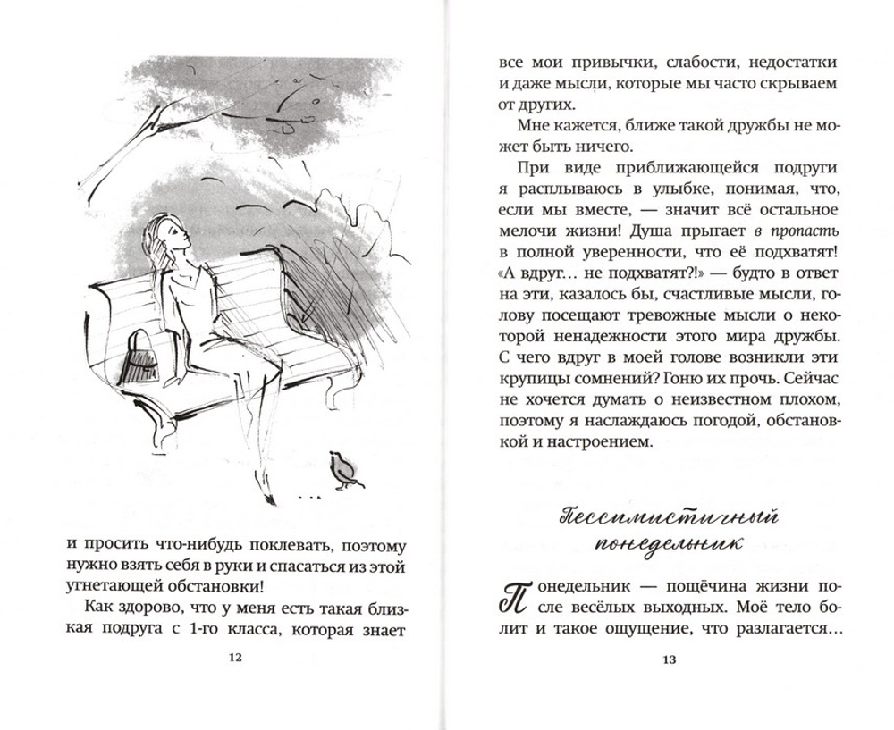 Как слышал меня Бог. Елена Московская