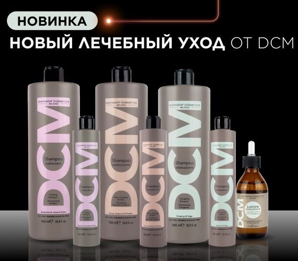 Лечебный уход от DCM