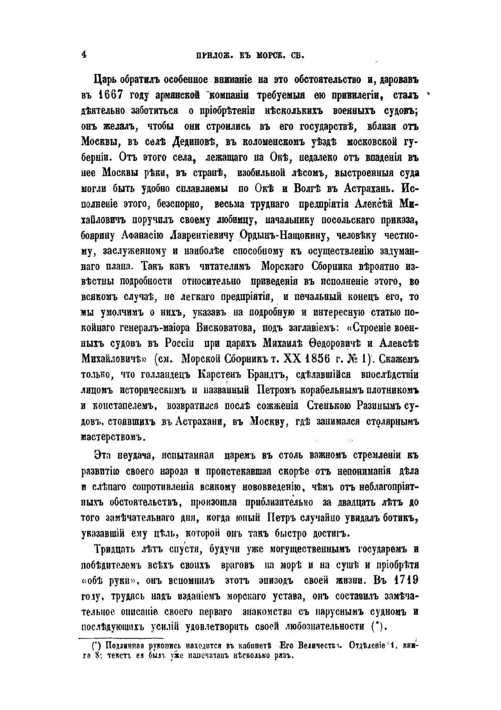 Адмирал русского флота Франц Яковлевич Лефорт или начало русского флота | Поссельт Мориц Конрад
