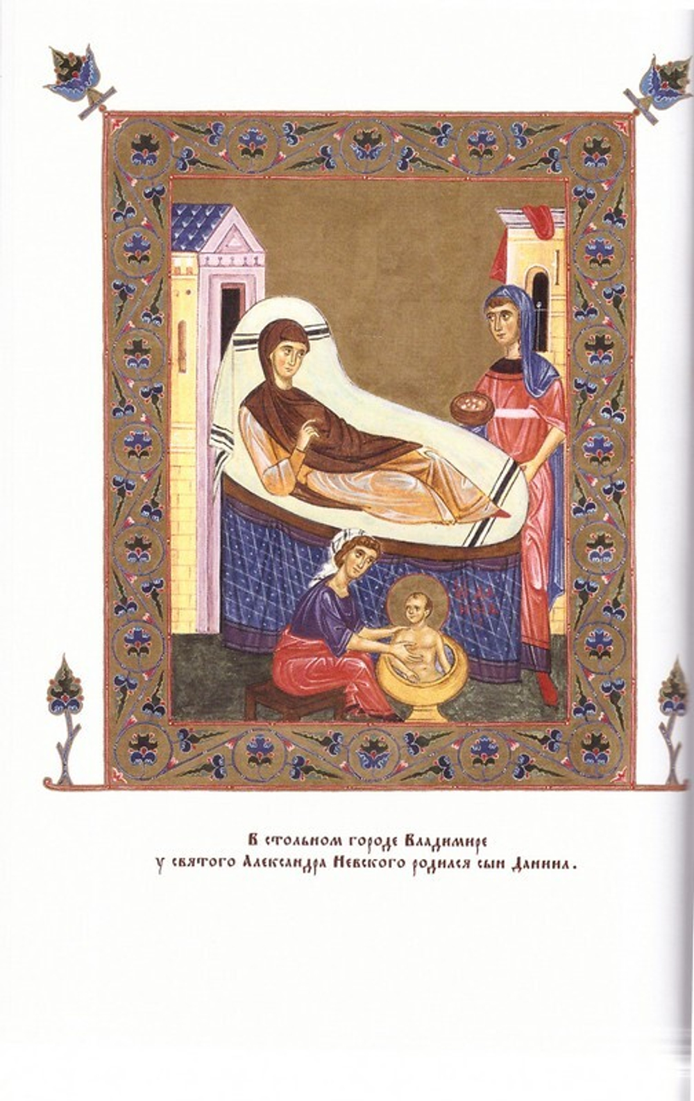 Святой благоверный князь Даниил Московский