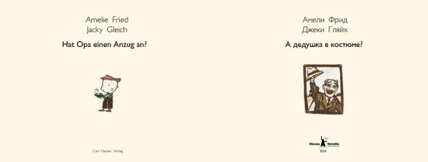 А дедушка в костюме?