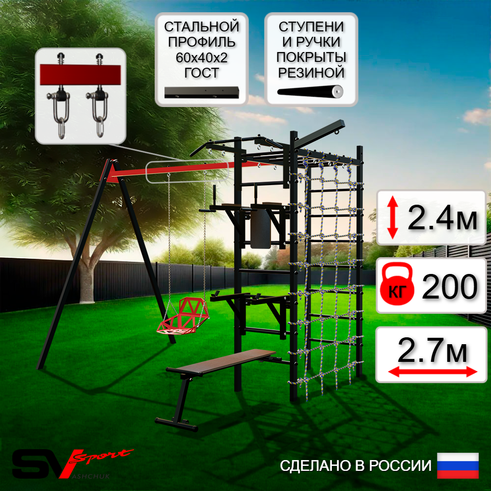 Уличный спортивно-игровой комплекс Sv Sport У3435В1 (Турник/Брусья/Стойка/Скамья/Со спинкой/Подвесы на втулке/Кронш бокс/Сетка)