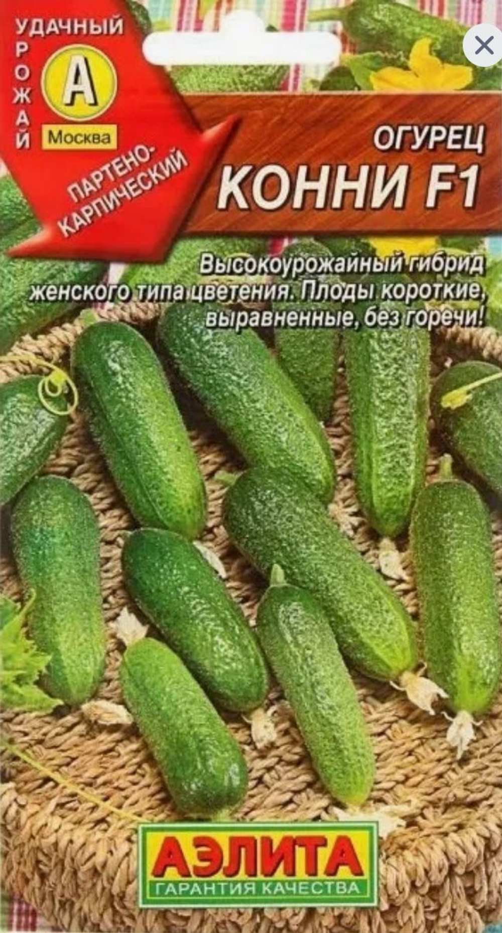 Огурец Конни F1 Аэлита