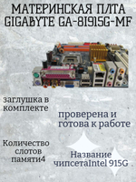 Материнская плата GIGABYTE GA-8I915G-MF
