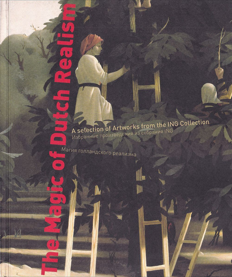 Магия голландского реализма: Избранные произведения из собрания ING