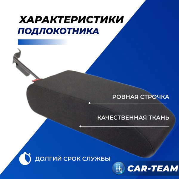 Подлокотник ВАЗ 2108, 2109, 21099, 2113, 2114, 2115 тканевый "Аламар"