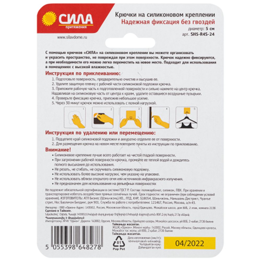 Крючки СИЛА SH5-R4S-24 на силиконовом креплении D5 см серебро 4 шт. нагрузка до 1 кг | Сила