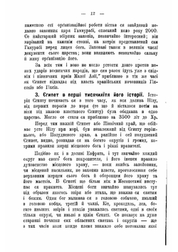 Всемирная история | М. Грушевский