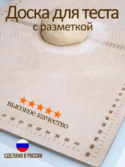 Доска для теста большая 75 х 50