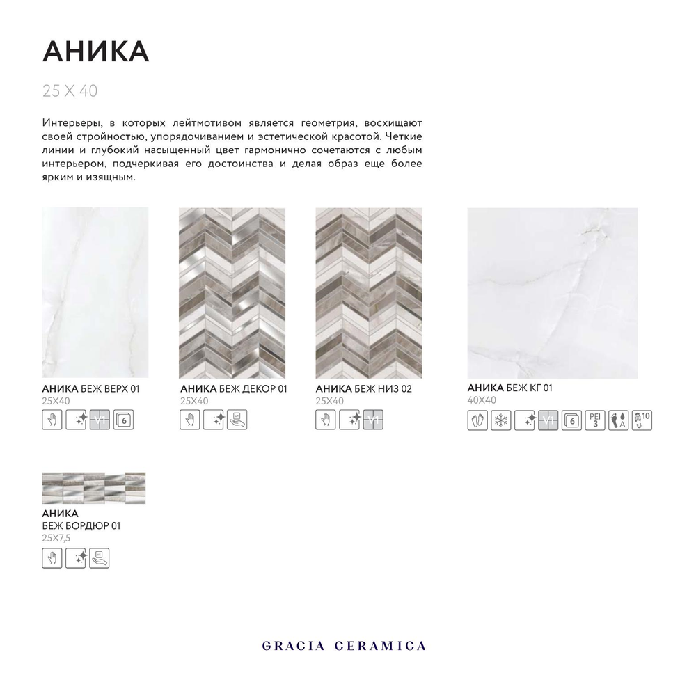 Аника беж низ 02 250х400 (1-й сорт)