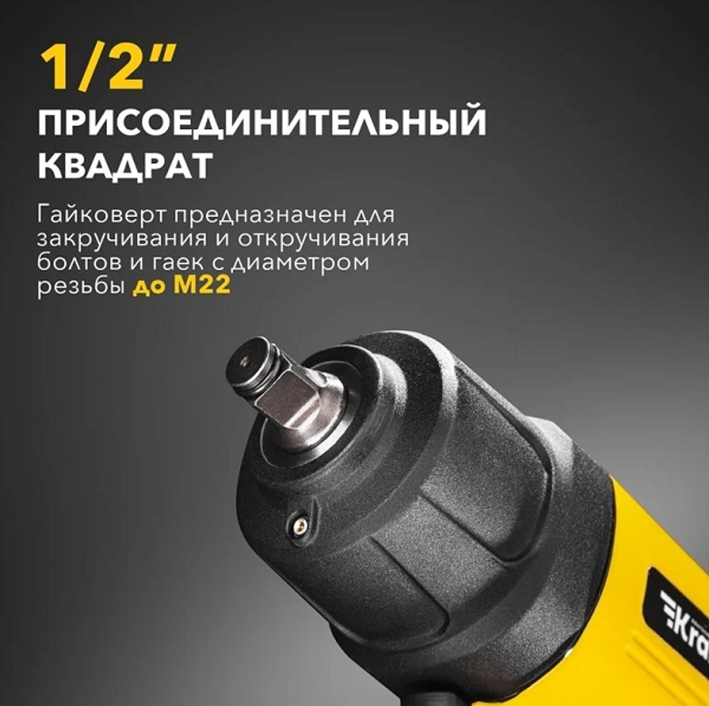 Гайковерт  KRANZ KR-80-0703