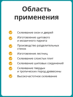 Монтажный клей Kleiberit для дерева 303.0 D3/D4 0,5 кг