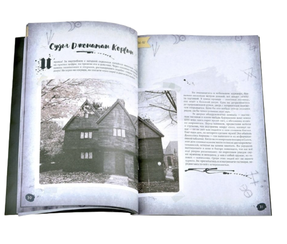 Книга-игра Тайны Салема