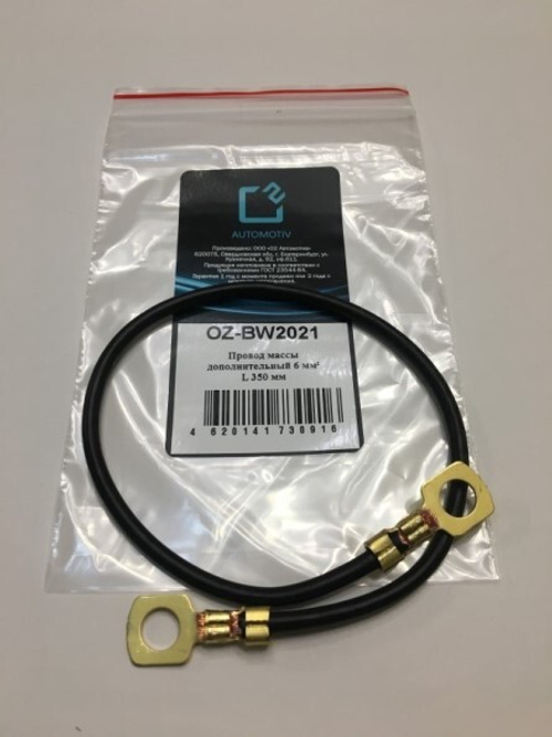 Провод массы  35 см черный (О2)