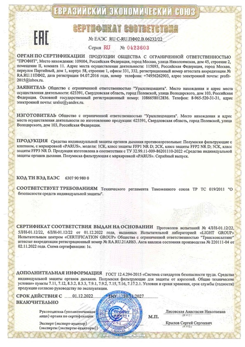 Респиратор Парус 2СК