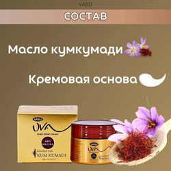 Крем кумкумади с шафраном uva insta glow cream Vasu золотой тюбик / банка