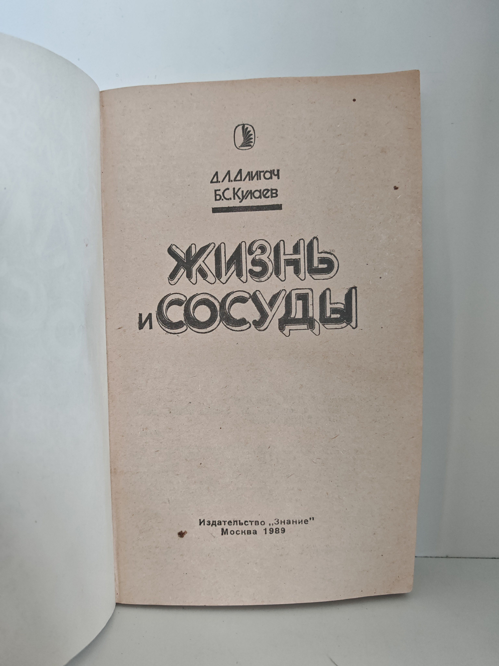 Жизнь и сосуды