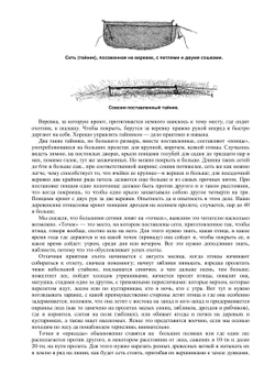 Наши певчие птицы. Их жизнь, ловля и правильное содержание в клетках | И.К. Шамов