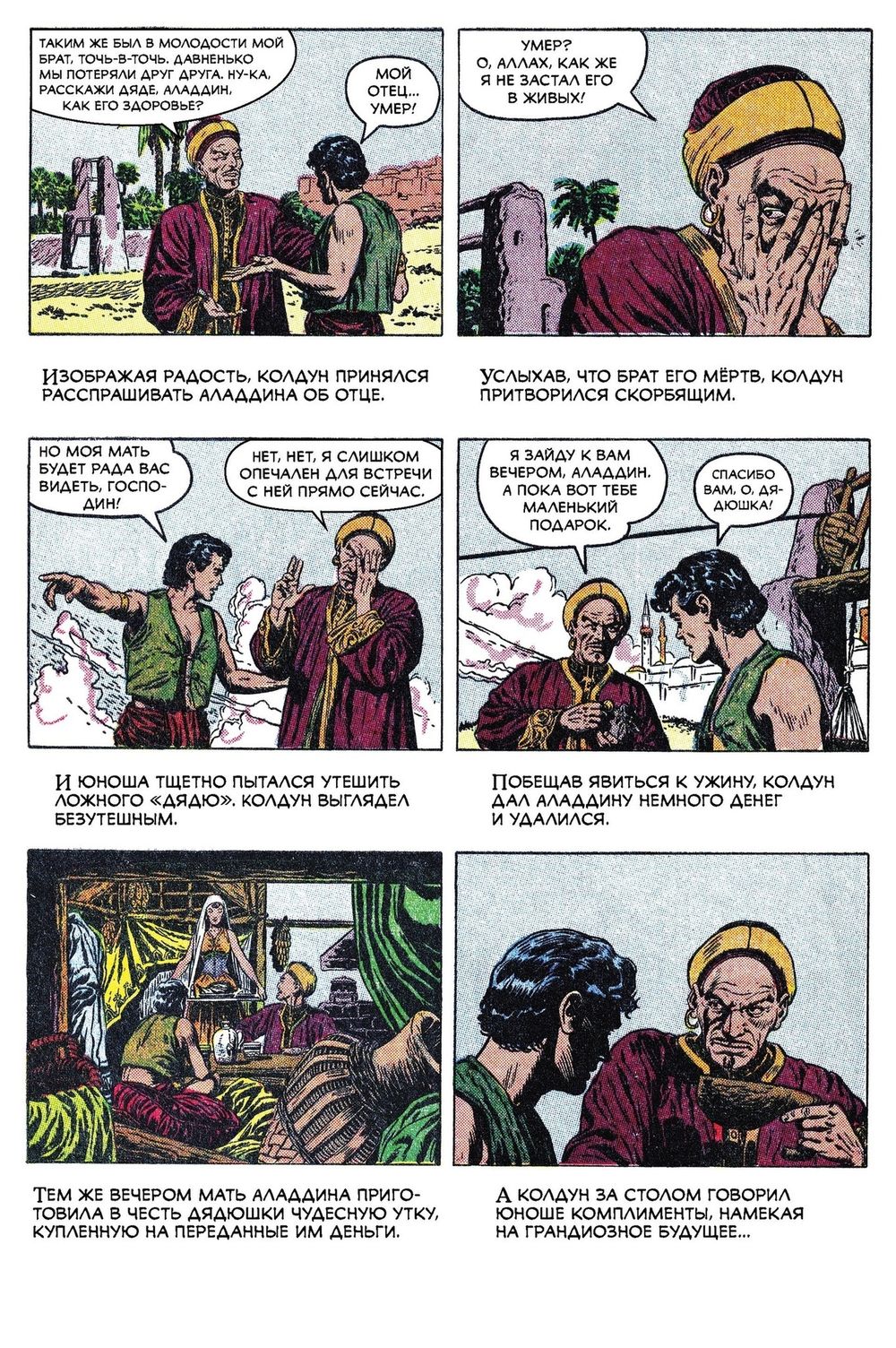 Комикс Библиотека приключений. Волшебная лампа Аладдина