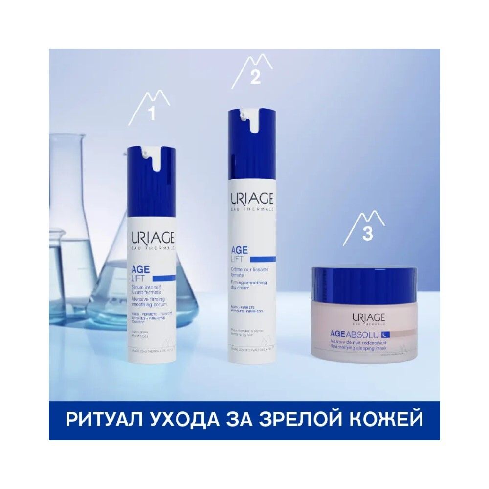 Uriage Age Lift Intensive Firming Smoothing Serum Интенсивная разглаживающая укрепляющая сыворотка, 30 мл