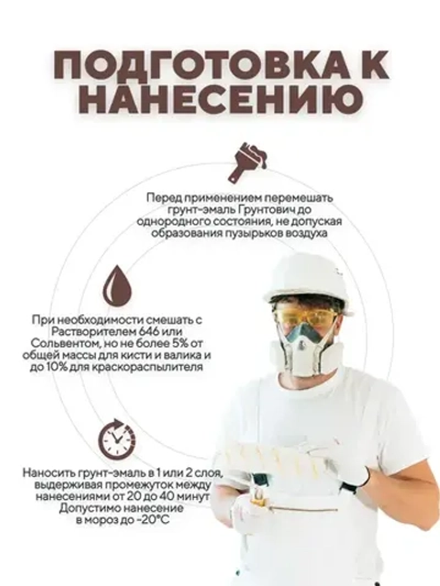 Грунтович Грунт-эмаль Быстросохнущая, Гладкая, Матовое покрытие, 1.8 кг, коричневый