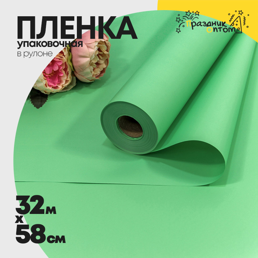 Пленка В рулоне 32 м х 58 см (Салатовый)
