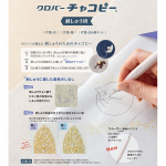 копировальная бумага для вышивки Clover