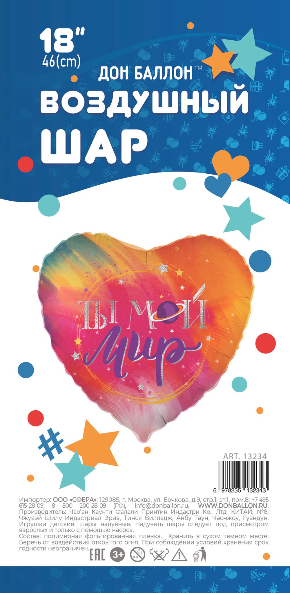 Шар (18"/46 см) Сердце, Ты Мой Мир (планета и звезды), Градиент, 1 шт. в упак.