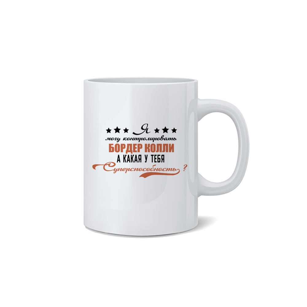 Кружка"Колли - суперспособность"