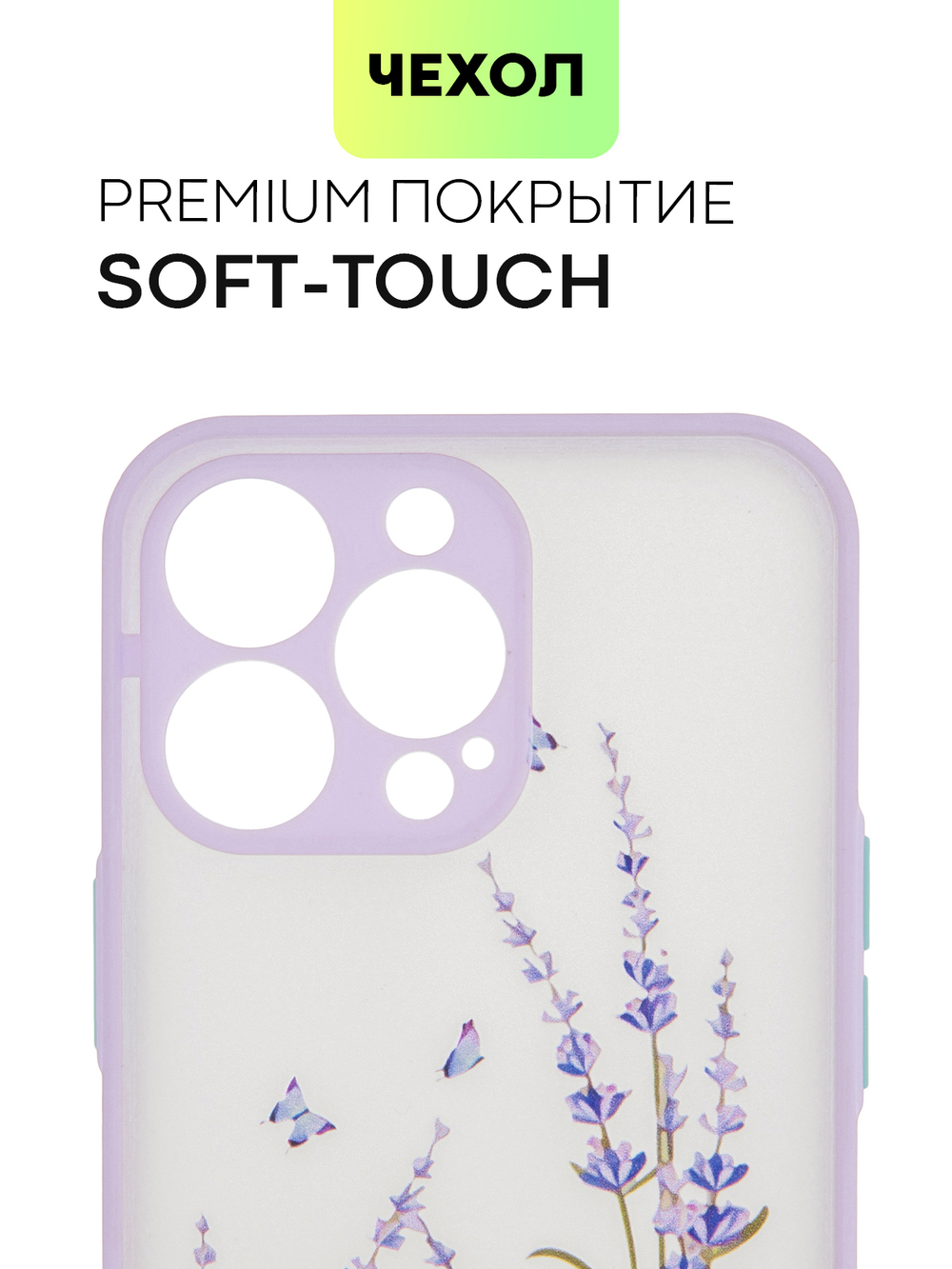 Чехол BROSCORP для Apple iPhone 13 Pro оптом (арт. IP13PRO-ST-TPU-PURPLE-PRINT)