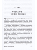 Живая энергия души