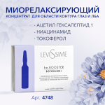 Миорелаксирующий концентрат для области контура глаз и лба Levissime be.Booster Botoxlike+ 6х3мл