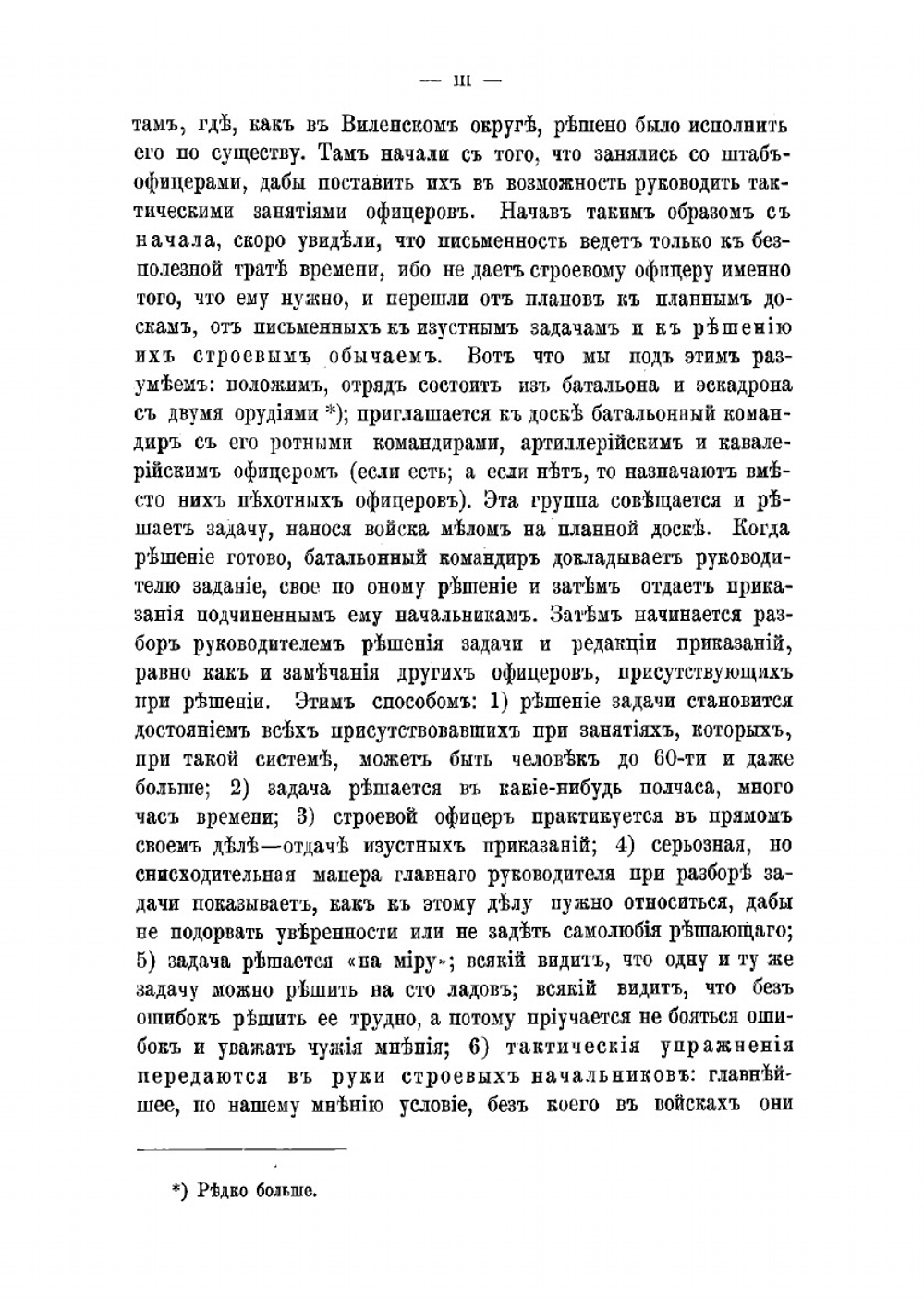 Примерные решения задач по тактике с разбором их | Сухомлинов Владимир Александрович