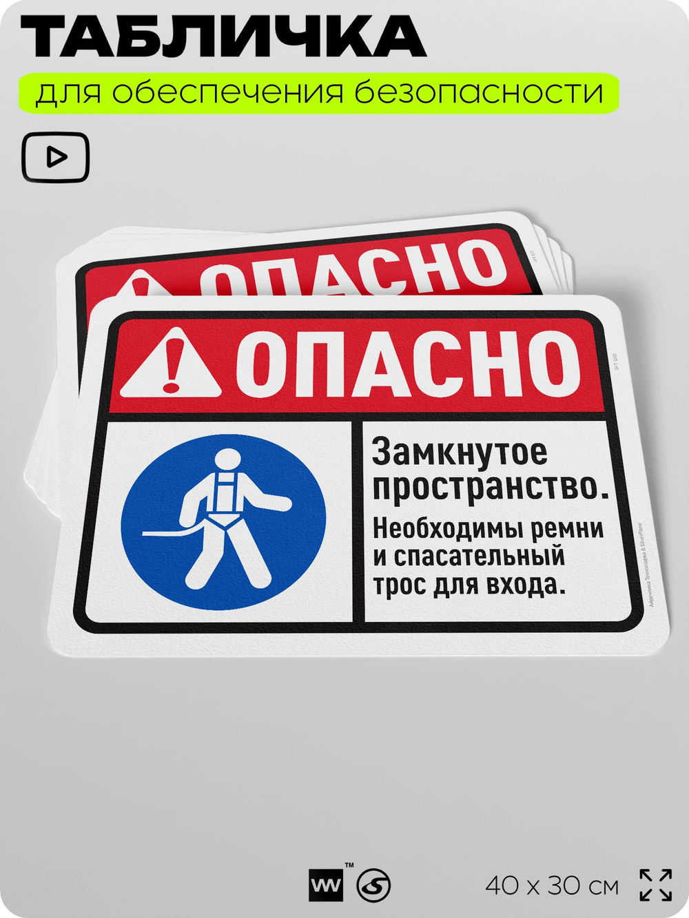 Табличка для обеспечения безопасности "Опасно, замкнутое пространство", для офиса, по охране труда для предприятия, организаций, 40х30 см, Silver Plane x Айдентика Технолоджи