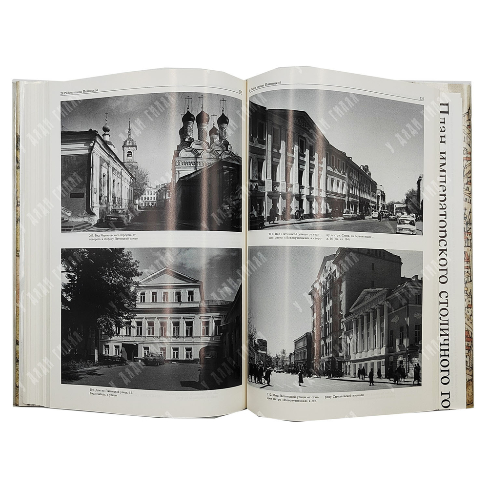 Памятники Архитектуры. Замоскворечье. Том 4, 1994.