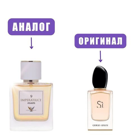 Atlantis IMPERATRICE № 9 edp50ml (версия Si) lady