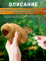 Капибара брелок заводной мягкая игрушка 13 см