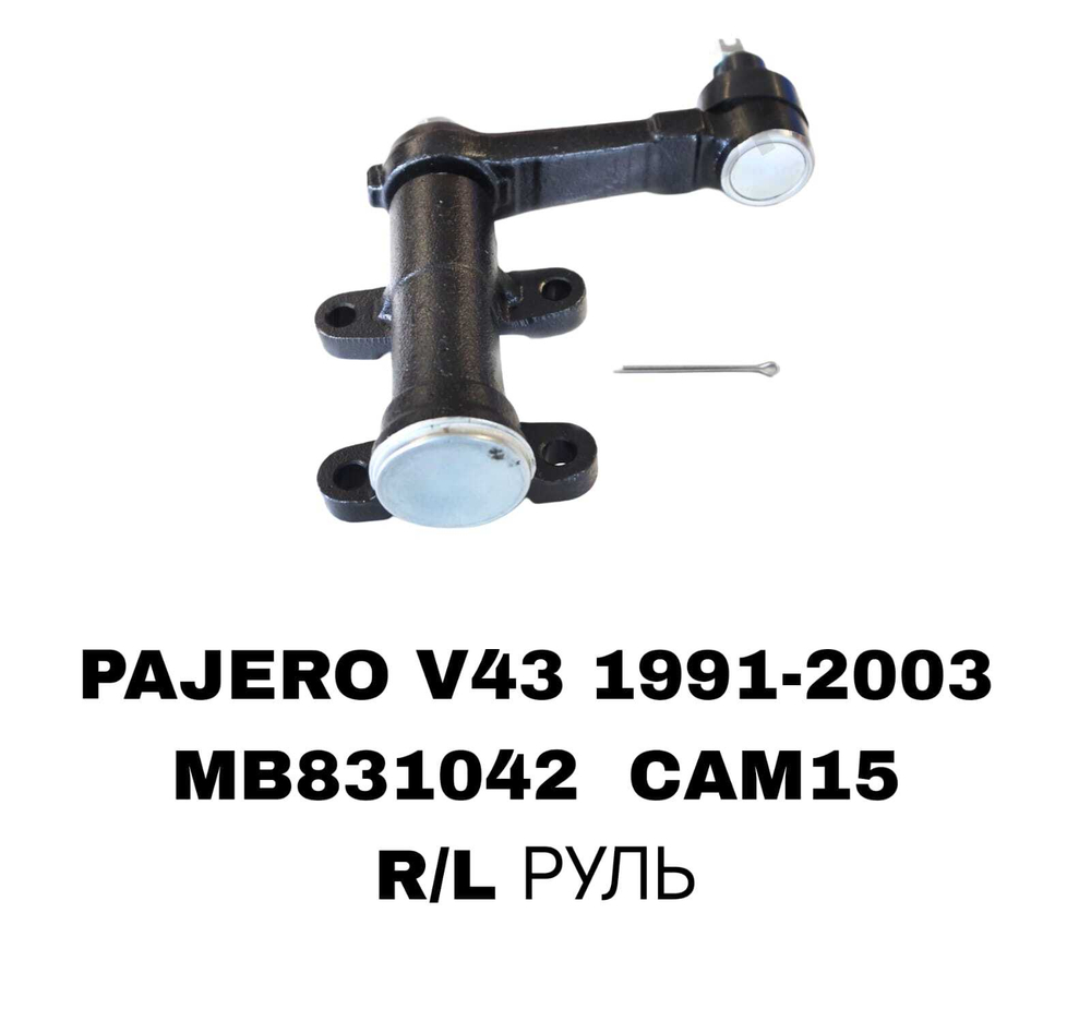 МАЯТНИК PAJERO 2 91-