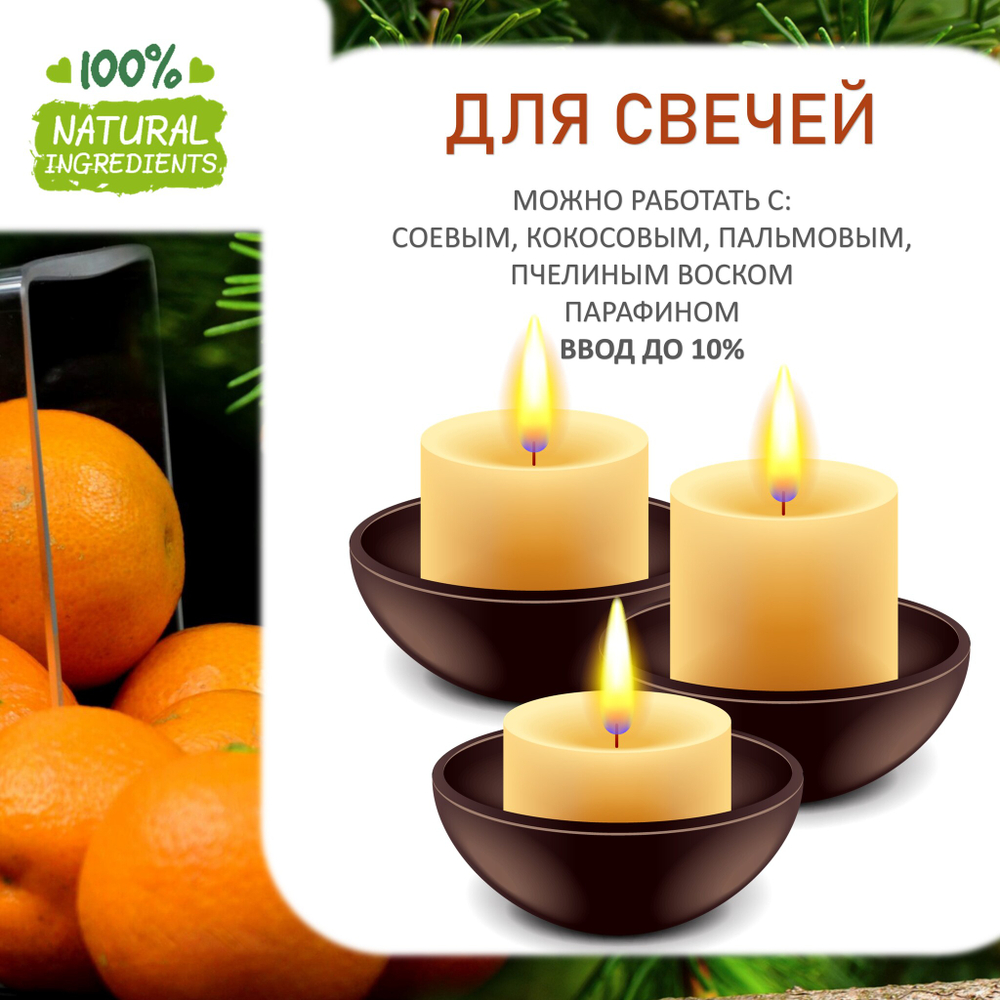 Ель и мандарин, отдушка для свечей и мыла