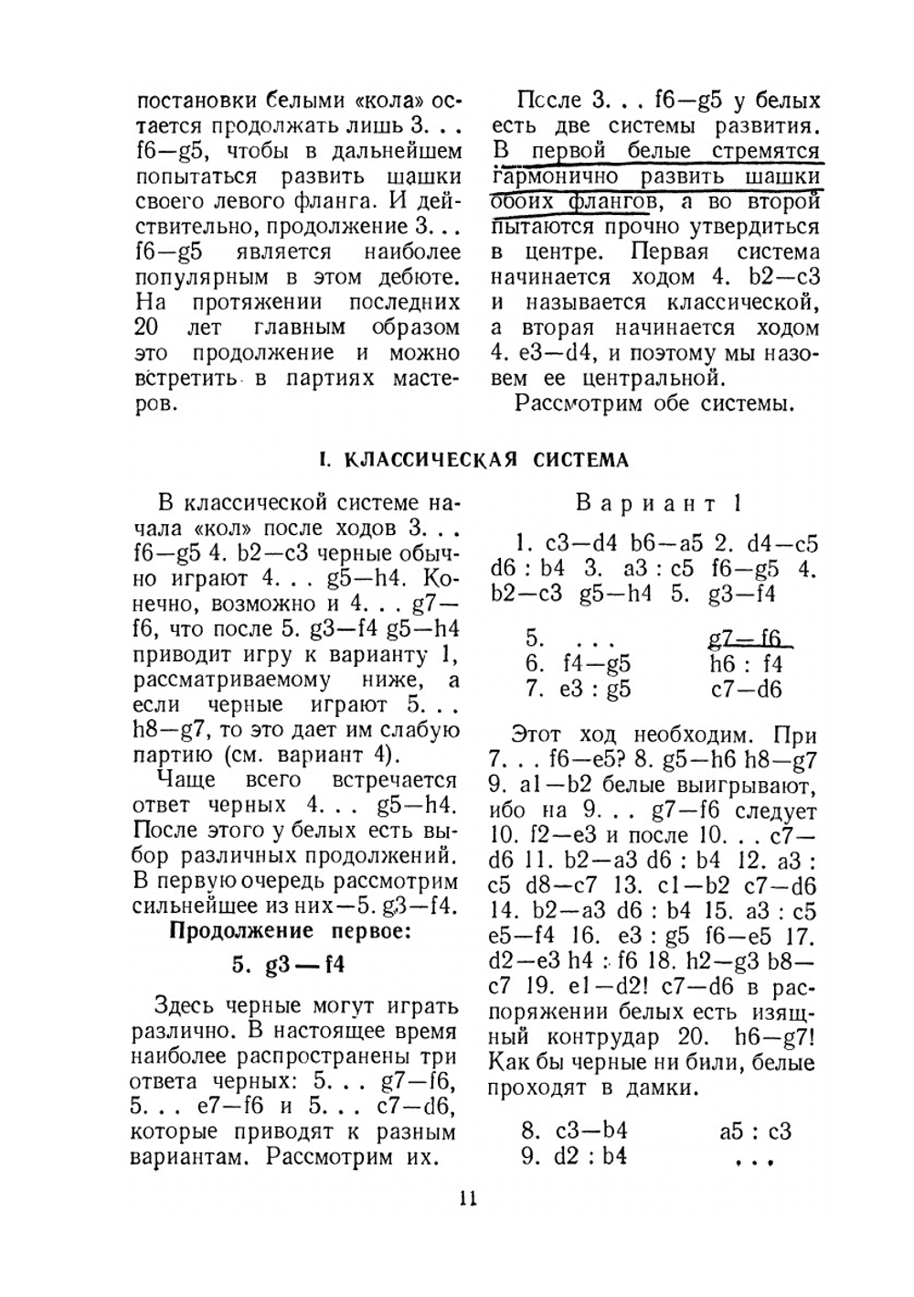 Курс шашечных начал | Л.М. Рамм