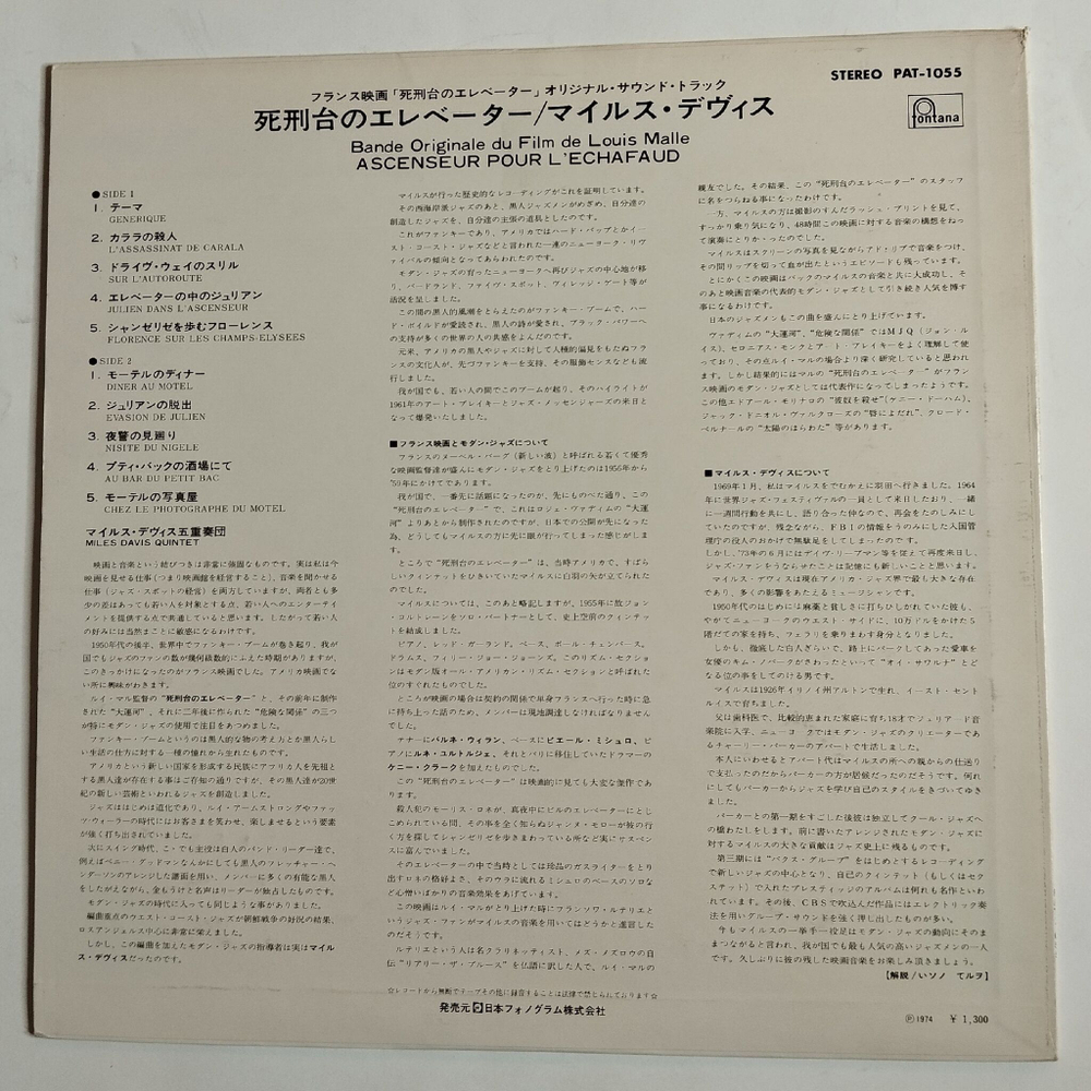 Винтажная виниловая пластинка LP Miles Davis Quintet Ascenseur Pour LEchafaud (Japan 1974) (No Obi)