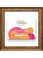 Рама для картин и фотографий 60x60
