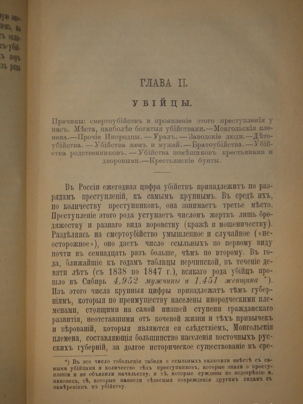 "Сибирь и каторга. В трёх частях". С.Максимов. 1891г.