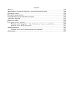 101 техника для работы с травмой. Оставить прошлое в прошлом