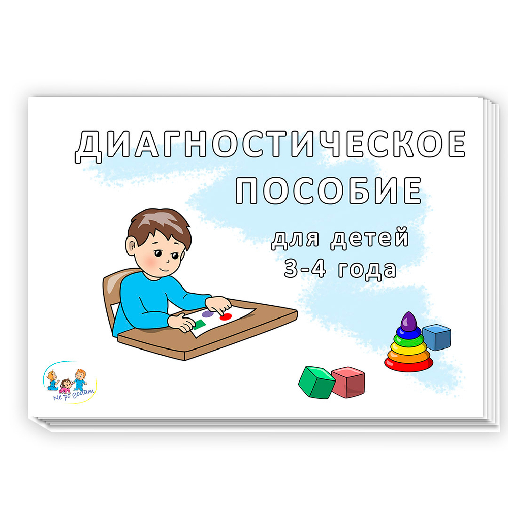 Полное дидактическое пособие для детей 3-5 лет