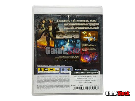 PS3 Diablo 3 Reaper of Souls Ultimate Evil Edition Б/У BLES-02036 (Полностью на русском языке)